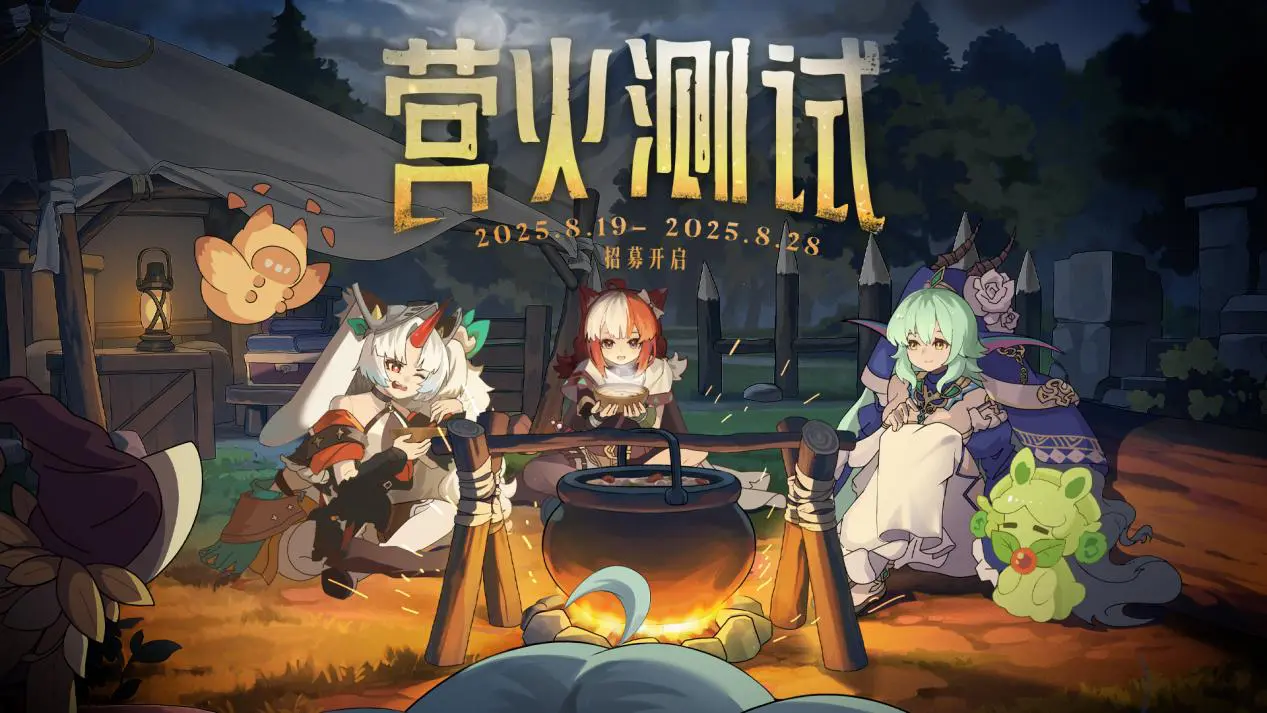 代号深渊之歌测试时间 深渊之歌营火测试内容图片