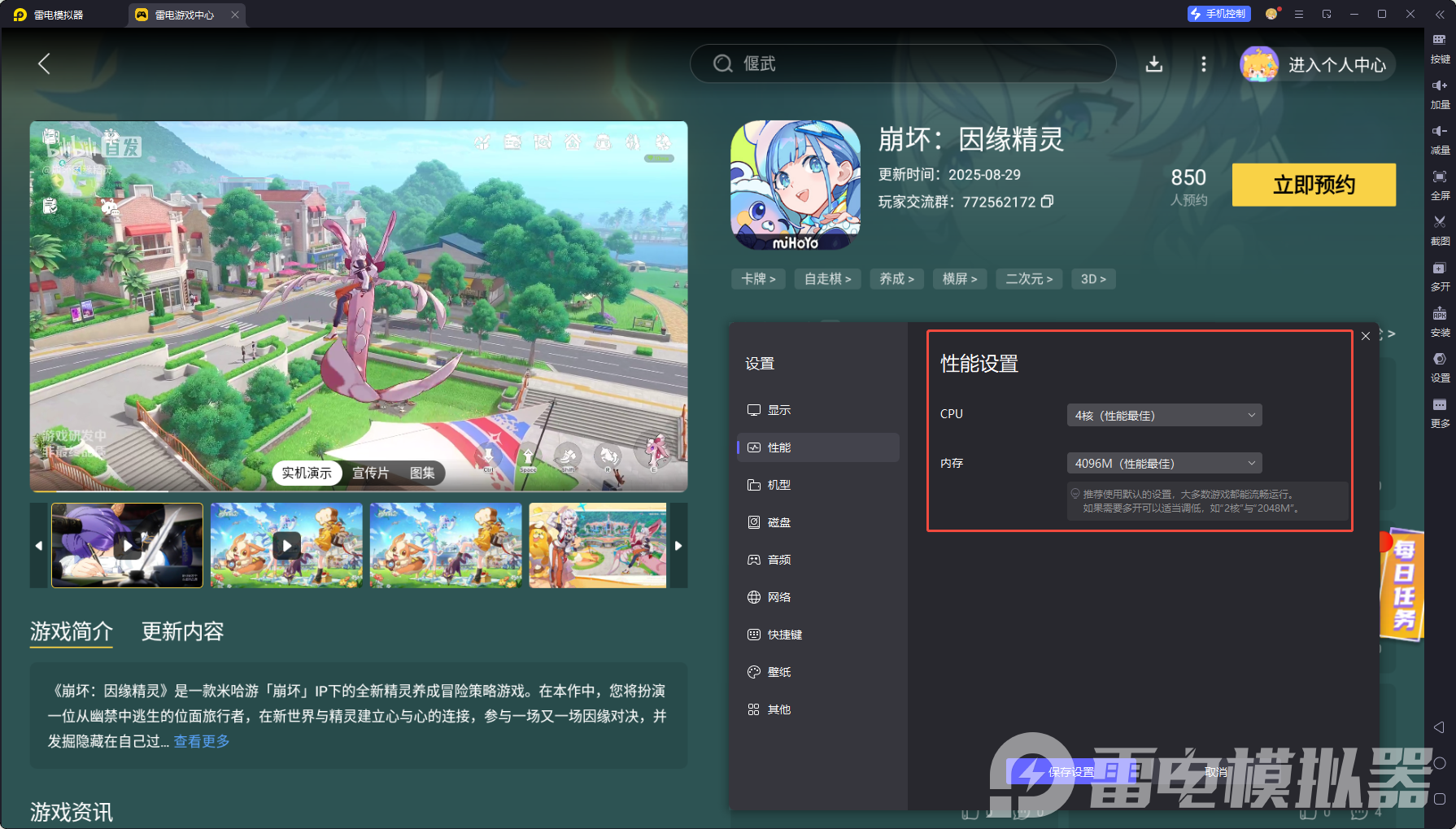 崩坏因缘精灵预约地址 崩坏因缘精灵在哪预约图片_2