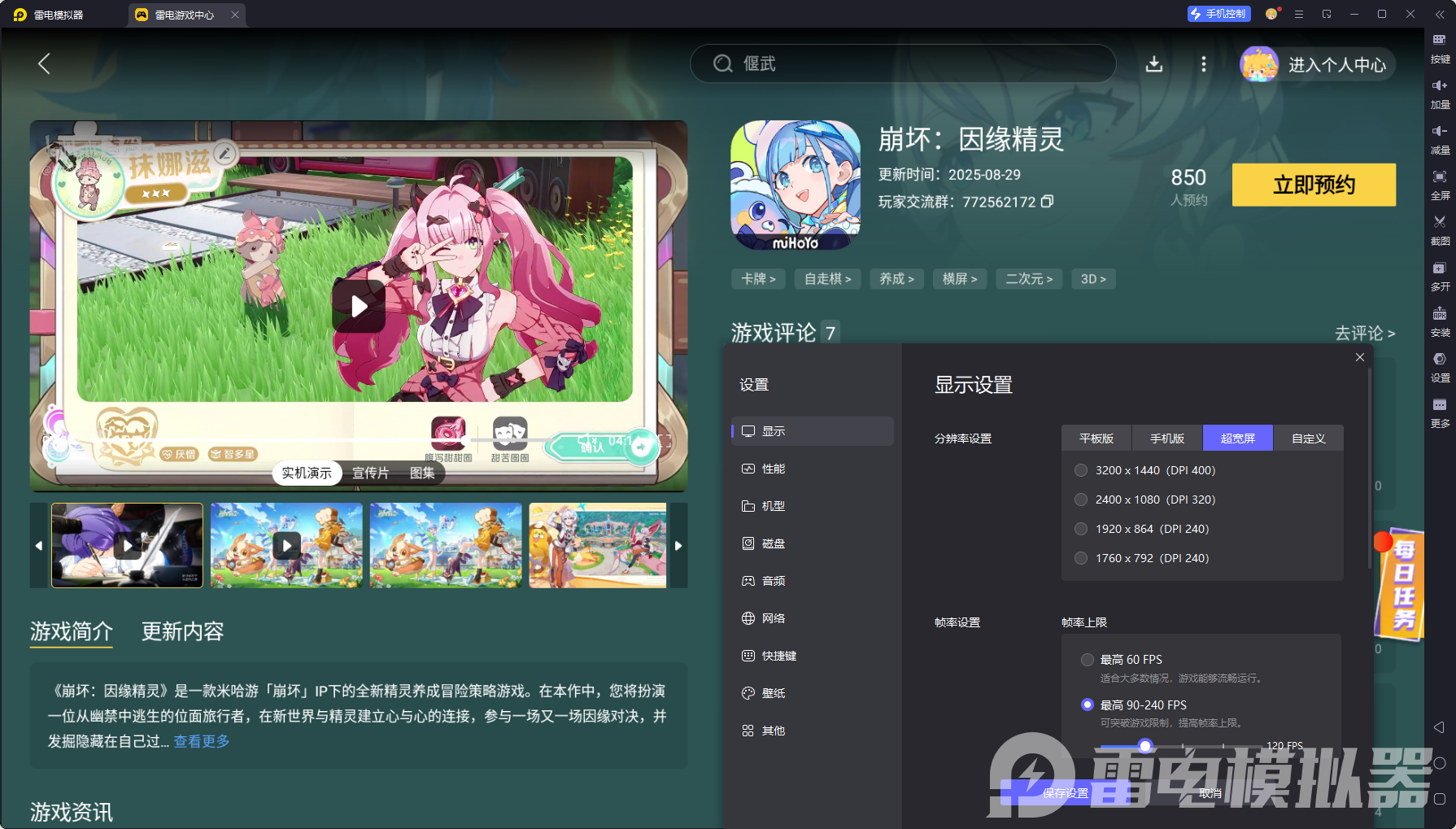 崩坏因缘精灵预约地址 崩坏因缘精灵在哪预约图片_3