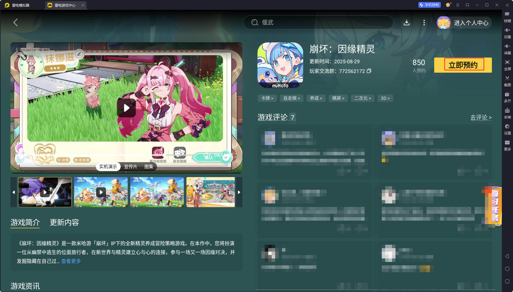崩壞因緣精靈預(yù)約地址 崩壞因緣精靈在哪預(yù)約圖片_5