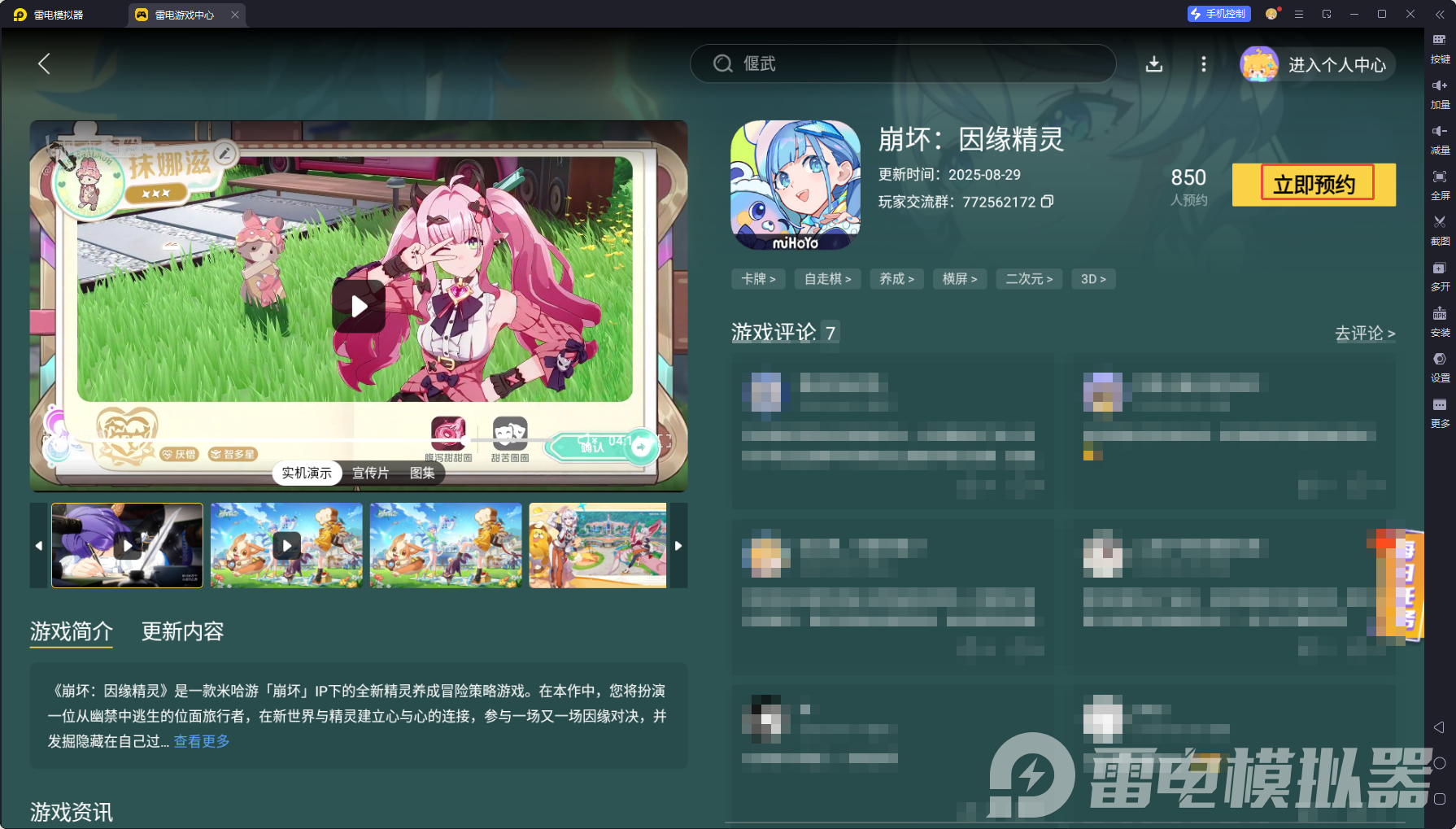 崩坏因缘精灵预约地址 崩坏因缘精灵在哪预约图片_5