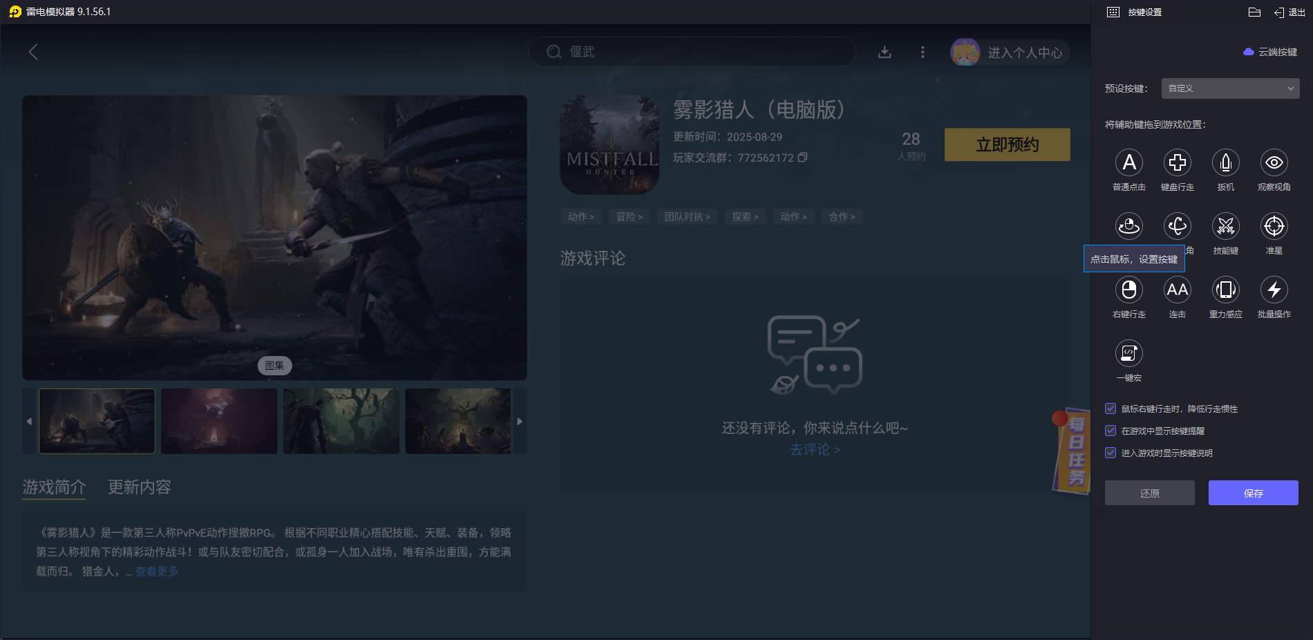 雾影猎人测试时间 雾影猎人什么时候测试图片_6