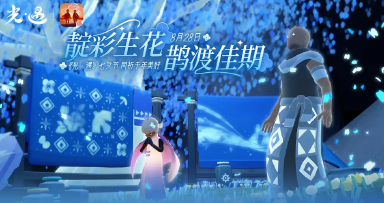 光遇七夕主题活动内容介绍 光遇七夕主题活动有哪些图片