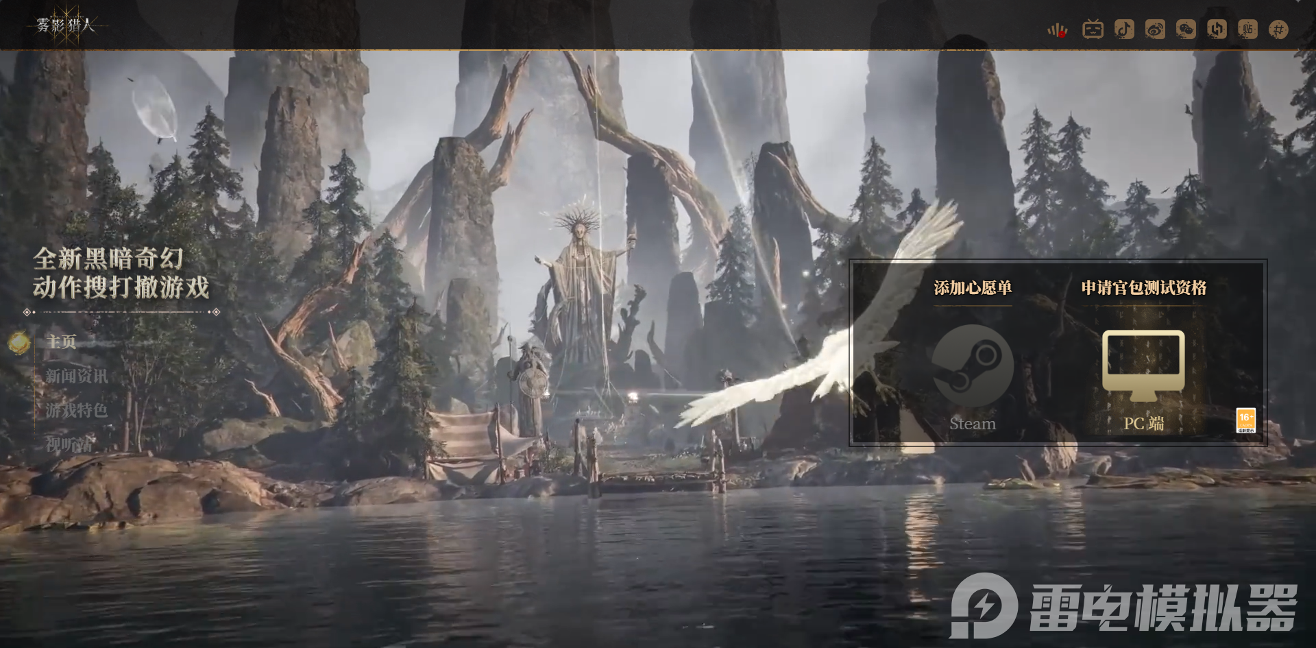 雾影猎人电脑版怎么下载 雾影猎人电脑版下载教程图片_3