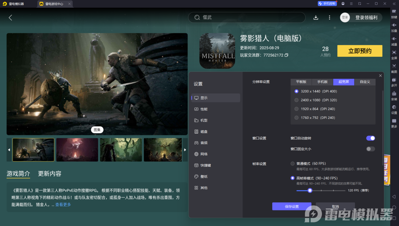 雾影猎人电脑版怎么下载 雾影猎人电脑版下载教程图片_6