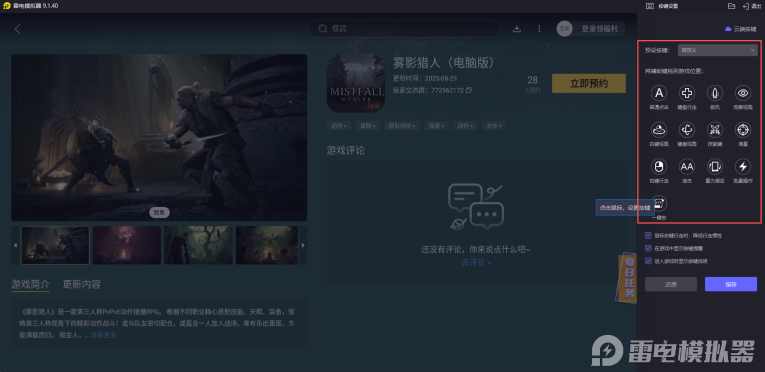 雾影猎人电脑版怎么下载 雾影猎人电脑版下载教程图片_7