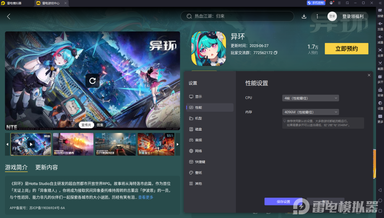 异环手游公测时间 异环手游什么时候公测图片_5