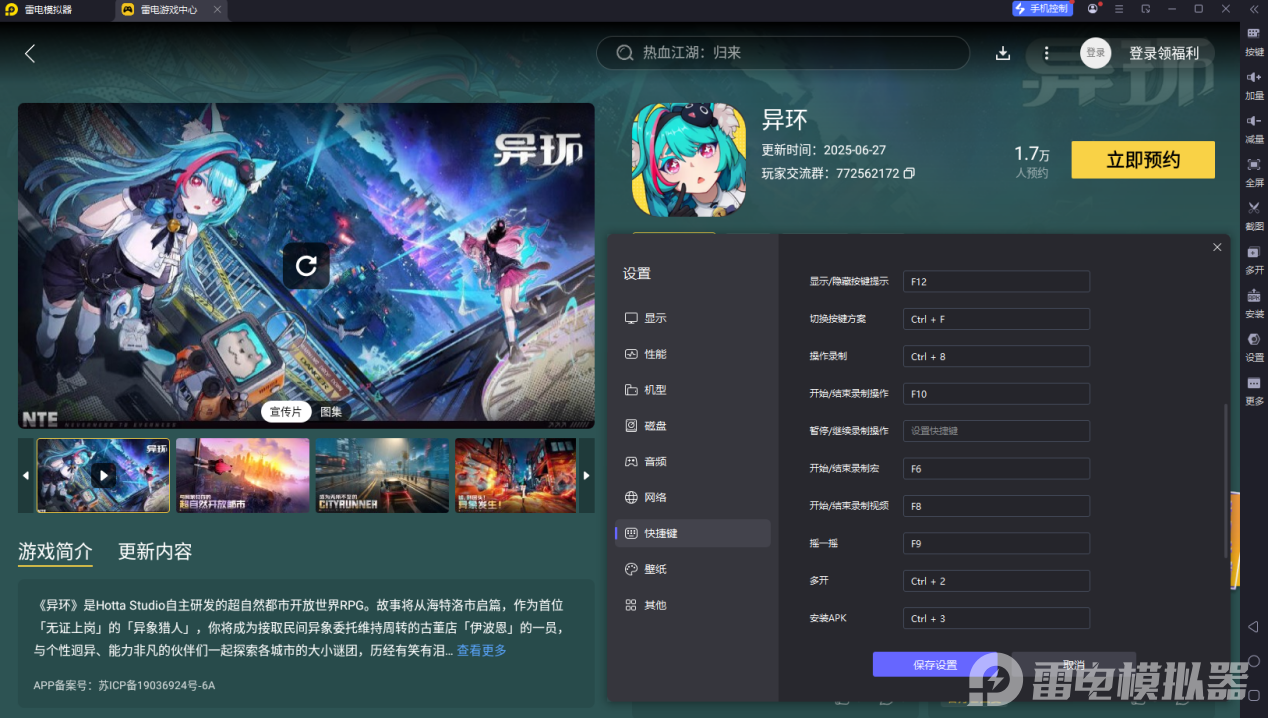 异环手游公测时间 异环手游什么时候公测图片_6