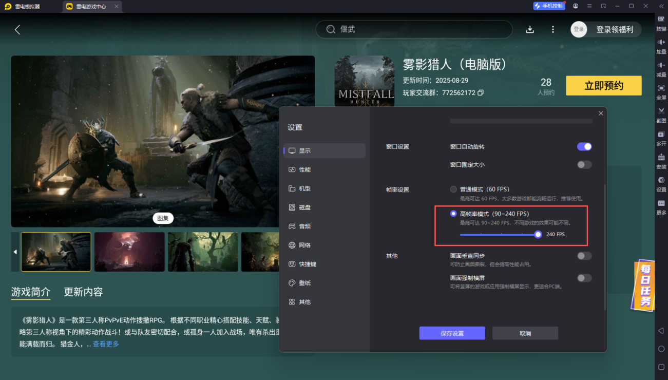 雾影猎人模拟器推荐 雾影猎人模拟器下载教程图片_3