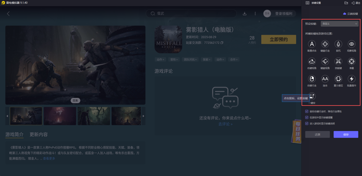 霧影獵人模擬器推薦 霧影獵人模擬器下載教程圖片_4