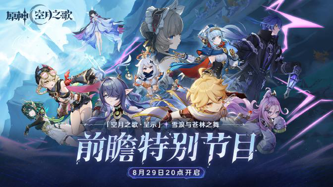 原神月之一版本介绍 原神月之一版本怎么玩图片