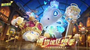 蛋仔派对返校日活动爆料 蛋仔派对返校日活动奖励领取教程图片