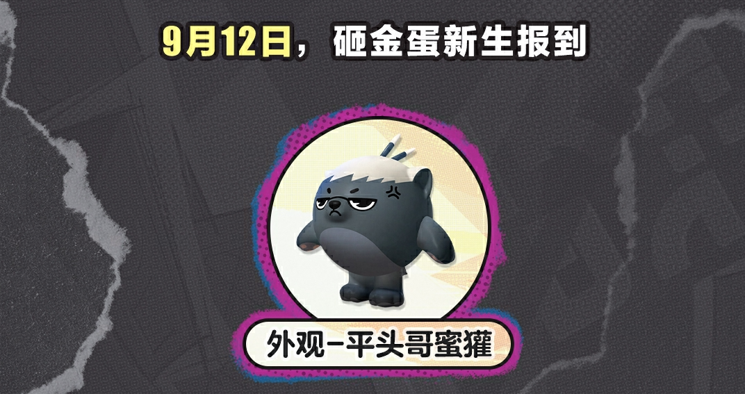蛋仔派對(duì)返校日活動(dòng)爆料 蛋仔派對(duì)返校日活動(dòng)獎(jiǎng)勵(lì)領(lǐng)取教程圖片_4