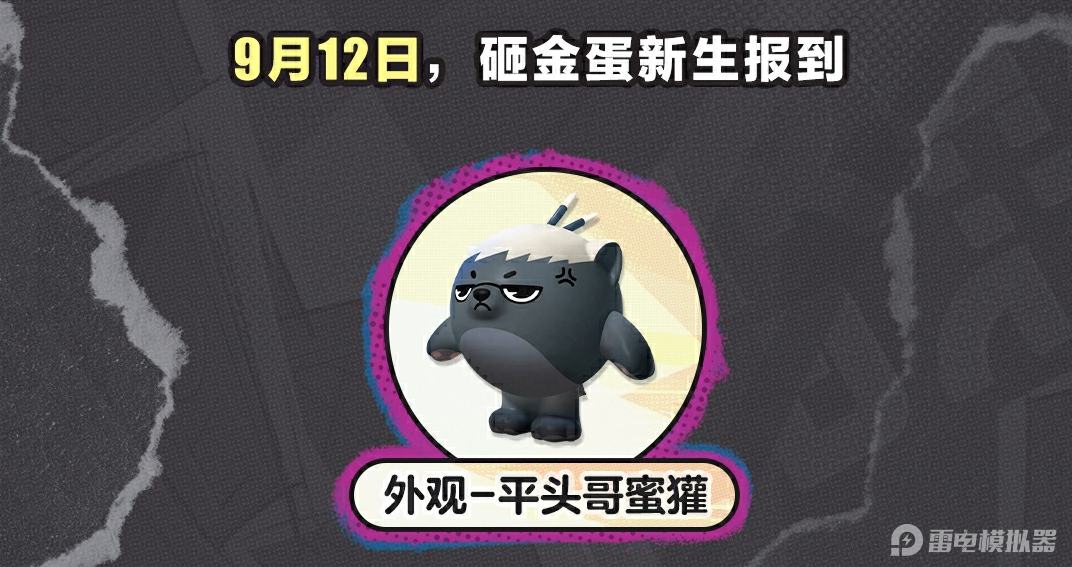 蛋仔派對返校日活動爆料 蛋仔派對返校日活動獎勵領(lǐng)取教程圖片_4