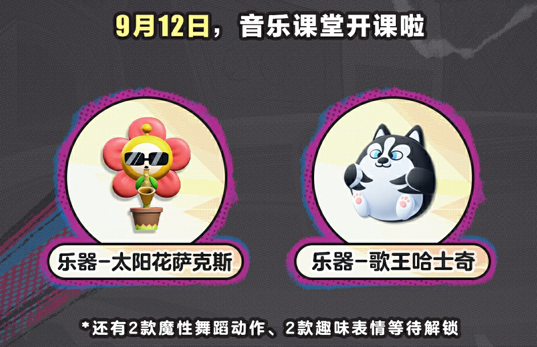 蛋仔派對(duì)返校日活動(dòng)爆料 蛋仔派對(duì)返校日活動(dòng)獎(jiǎng)勵(lì)領(lǐng)取教程圖片_5