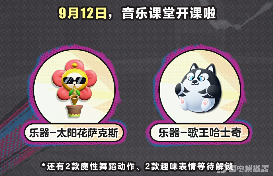 蛋仔派對返校日活動爆料 蛋仔派對返校日活動獎勵領(lǐng)取教程圖片_5