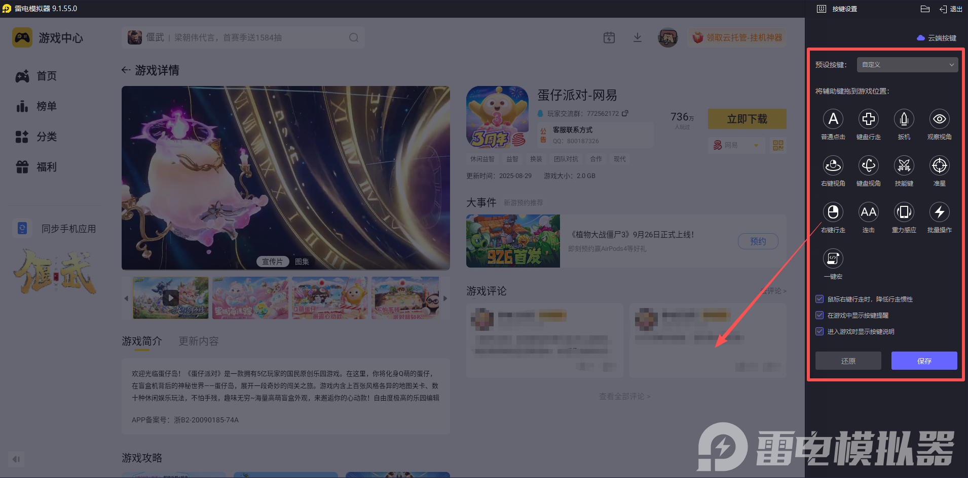 蛋仔派對返校日活動爆料 蛋仔派對返校日活動獎勵領(lǐng)取教程圖片_6
