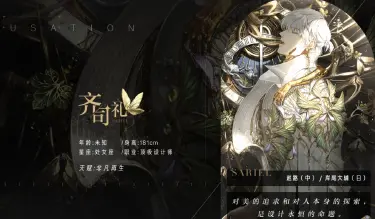 光与夜之恋齐司礼生日活动攻略 光与夜之恋齐司礼生日什么时候图片