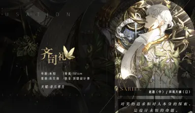 光与夜之恋齐司礼生日活动攻略 光与夜之恋齐司礼生日什么时候图片