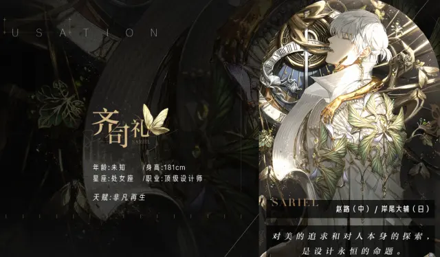 光与夜之恋齐司礼生日活动攻略 光与夜之恋齐司礼生日什么时候图片