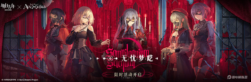 明日方舟AveMujica联动介绍 明日方舟联动攻略图片_2