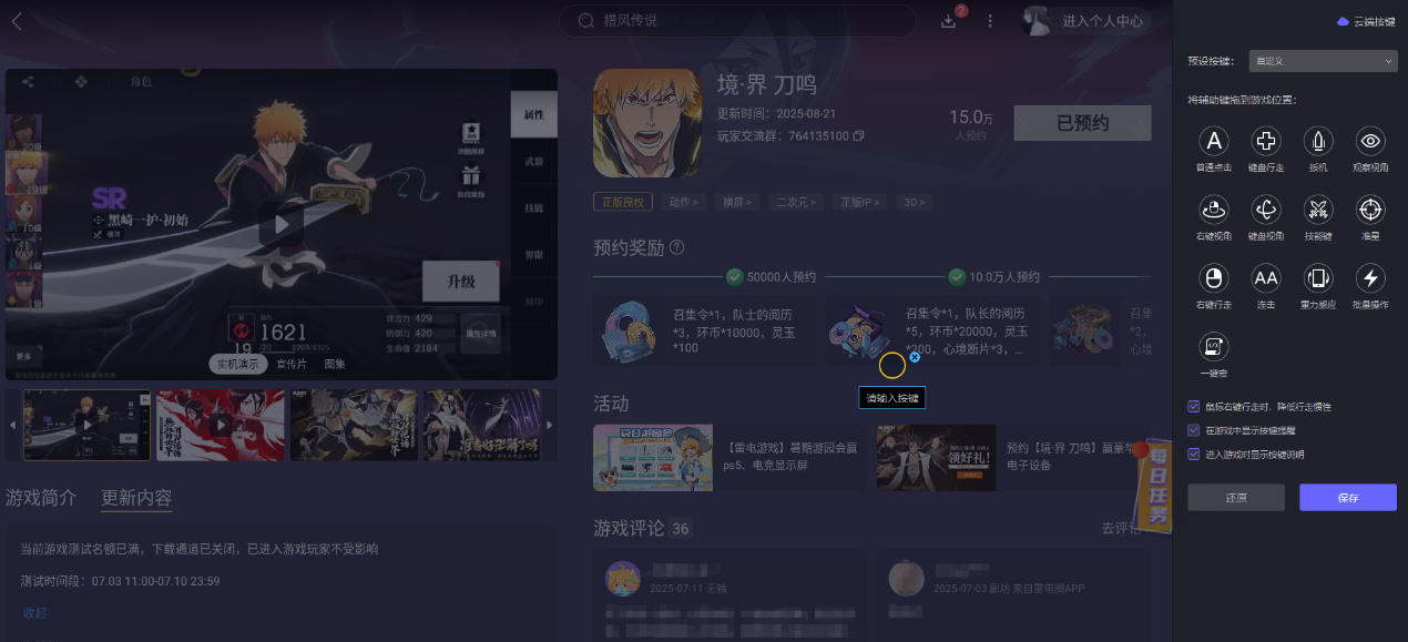境界刀鳴測試什么時候 境界刀鳴測試時間介紹圖片_4