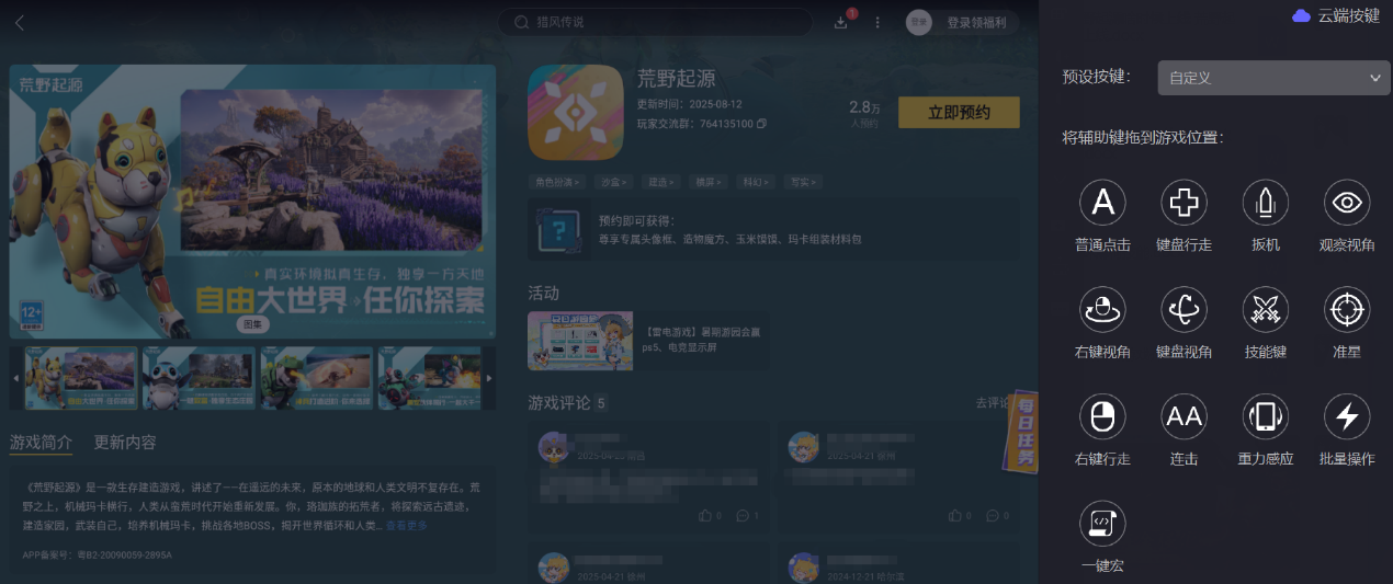 荒野起源啥時(shí)候上線  荒野起源上線時(shí)間分享圖片_4