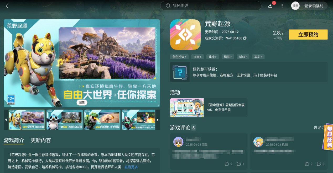 荒野起源啥時(shí)候上線  荒野起源上線時(shí)間分享圖片_5