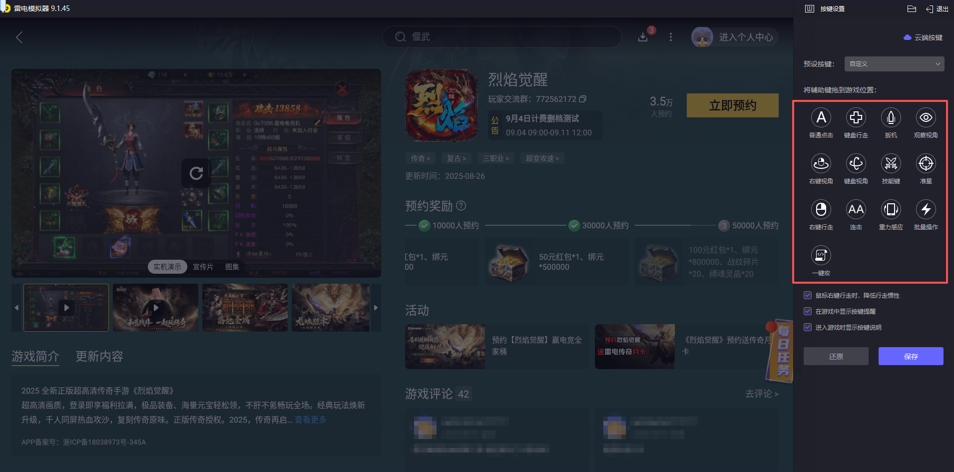 烈焰覺醒模擬器推薦 烈焰覺醒模擬器選哪個(gè)好圖片_3