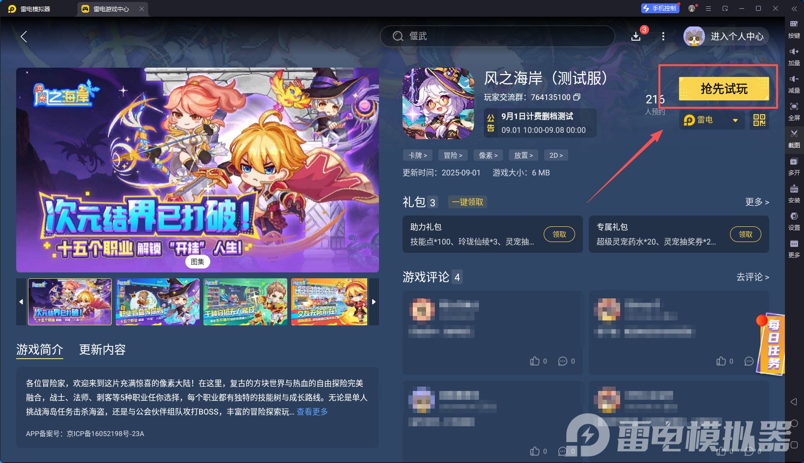 風(fēng)之海岸模擬器下載教程 風(fēng)之海岸模擬器在哪下載圖片_3