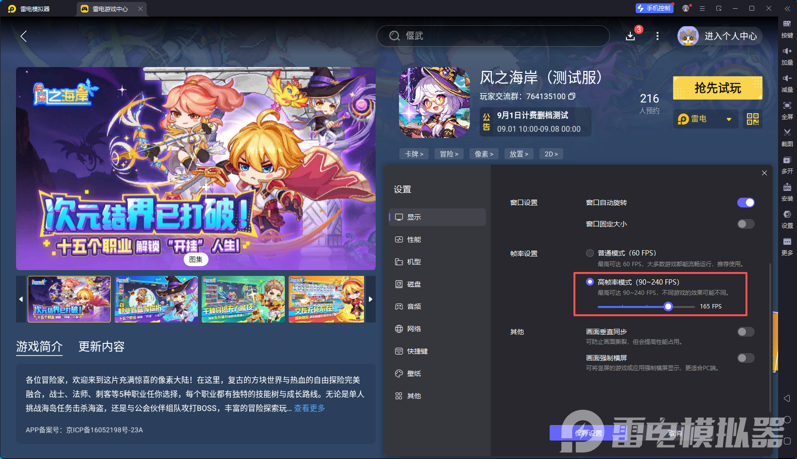 風(fēng)之海岸模擬器下載教程 風(fēng)之海岸模擬器在哪下載圖片_4