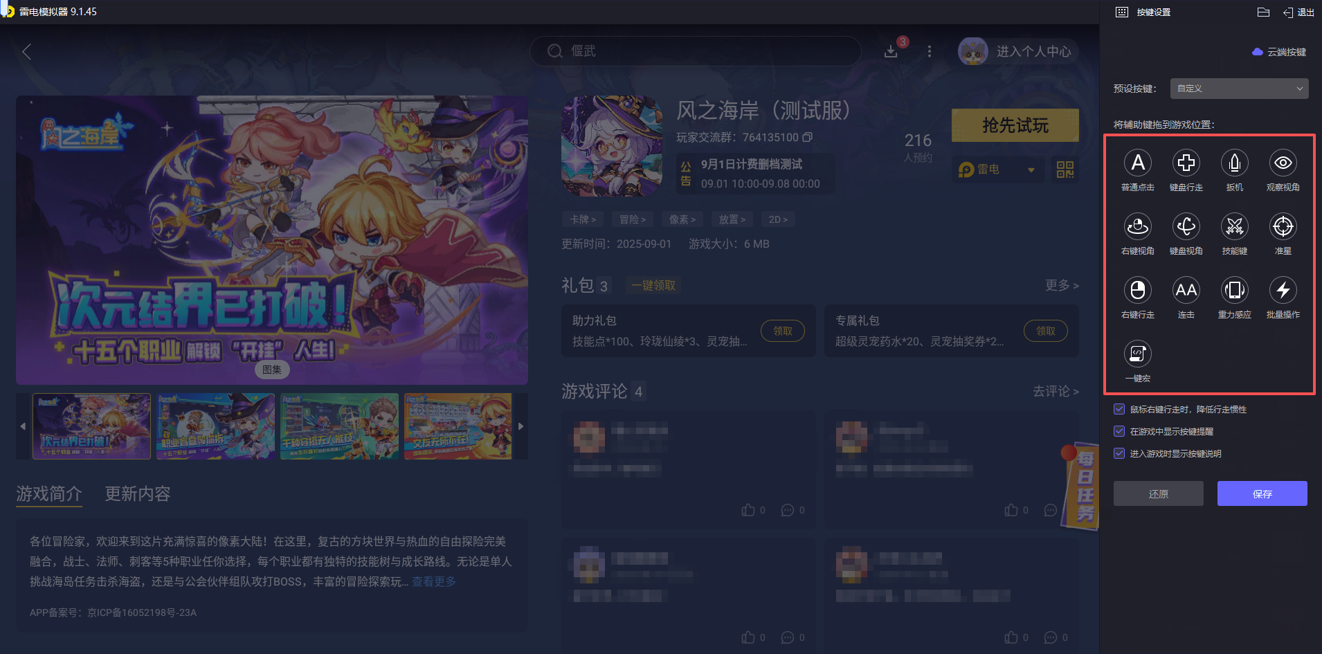 風之海岸模擬器下載教程 風之海岸模擬器在哪下載圖片_5