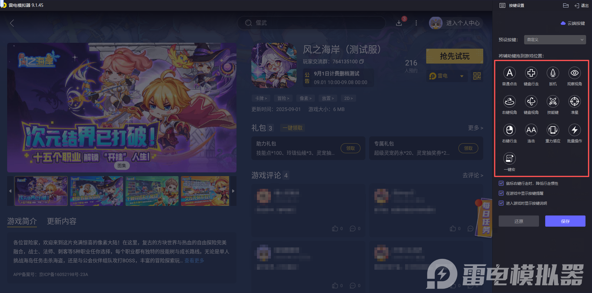 風(fēng)之海岸模擬器下載教程 風(fēng)之海岸模擬器在哪下載圖片_5