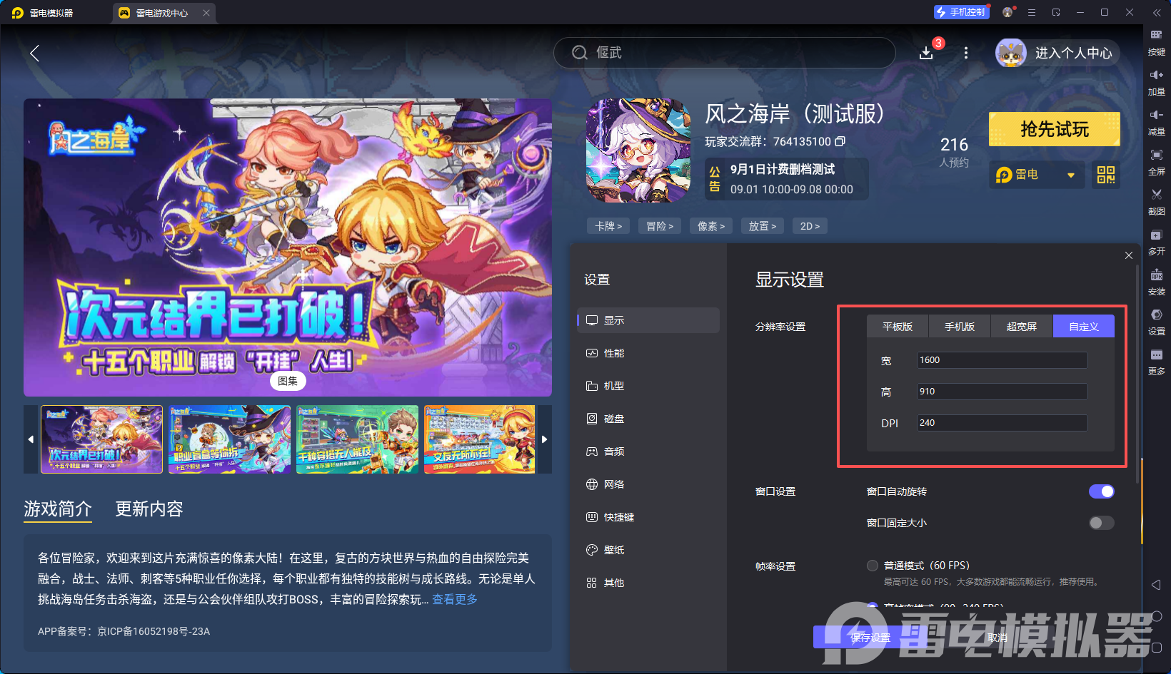 風(fēng)之海岸模擬器下載教程 風(fēng)之海岸模擬器在哪下載圖片_6