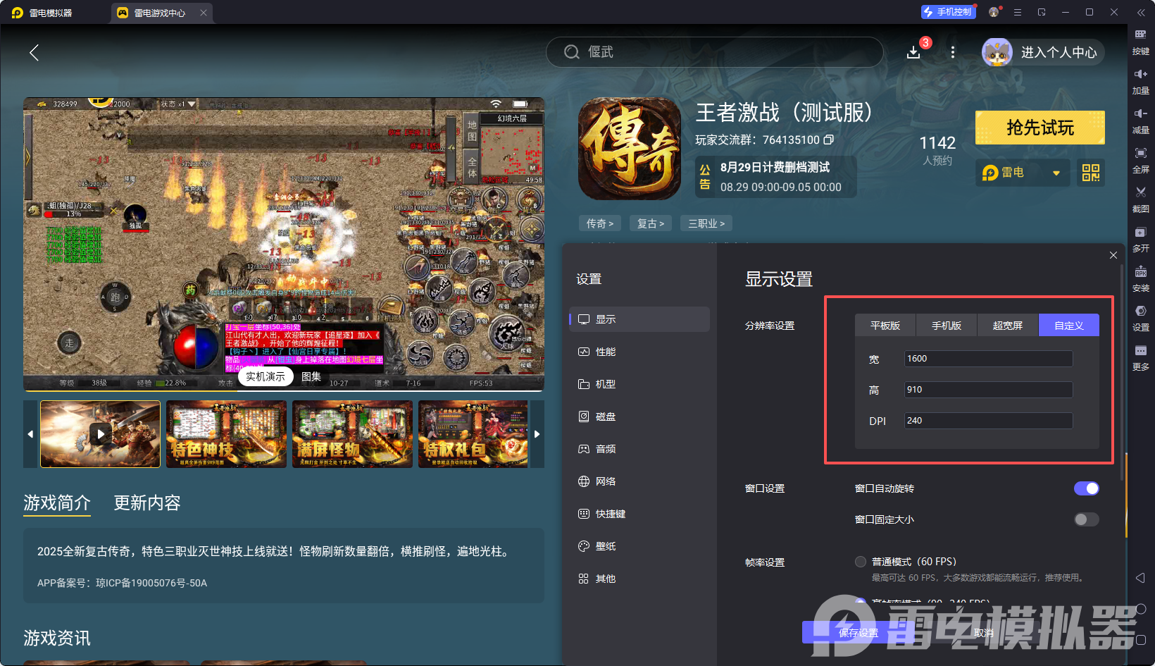 王者激戰(zhàn)模擬器推薦 王者激戰(zhàn)模擬器哪個好圖片_4