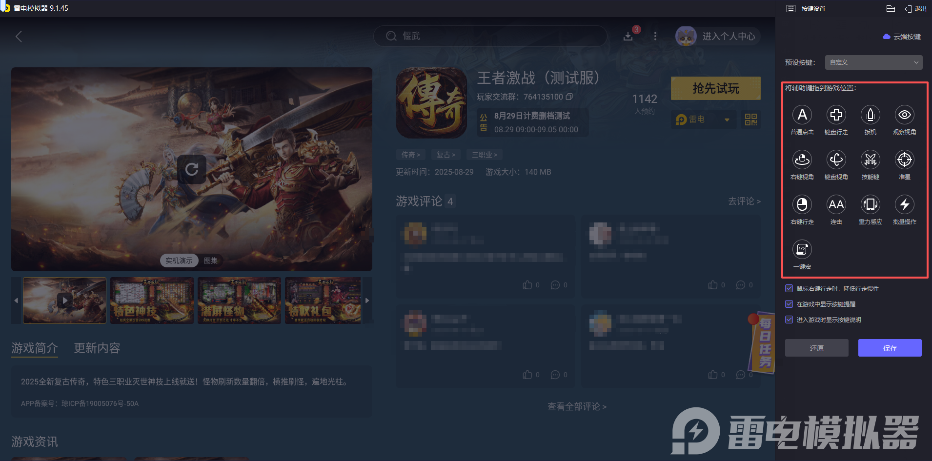 王者激戰(zhàn)模擬器推薦 王者激戰(zhàn)模擬器哪個好圖片_5