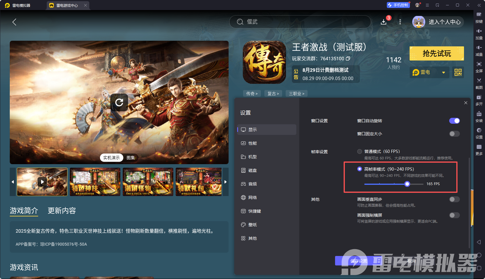 王者激戰(zhàn)模擬器推薦 王者激戰(zhàn)模擬器哪個好圖片_6