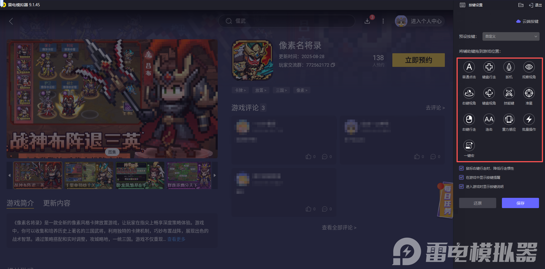 像素名將錄模擬器正版下載 像素名將錄模擬器怎么下載圖片_2