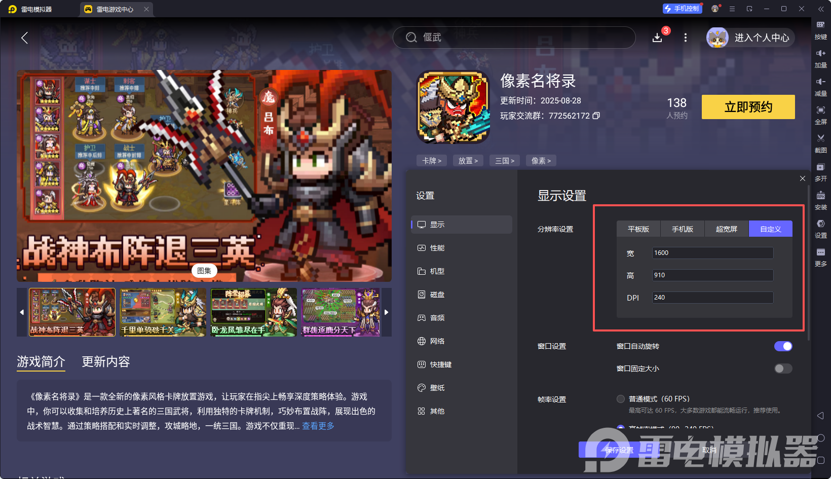 像素名將錄模擬器正版下載 像素名將錄模擬器怎么下載圖片_3