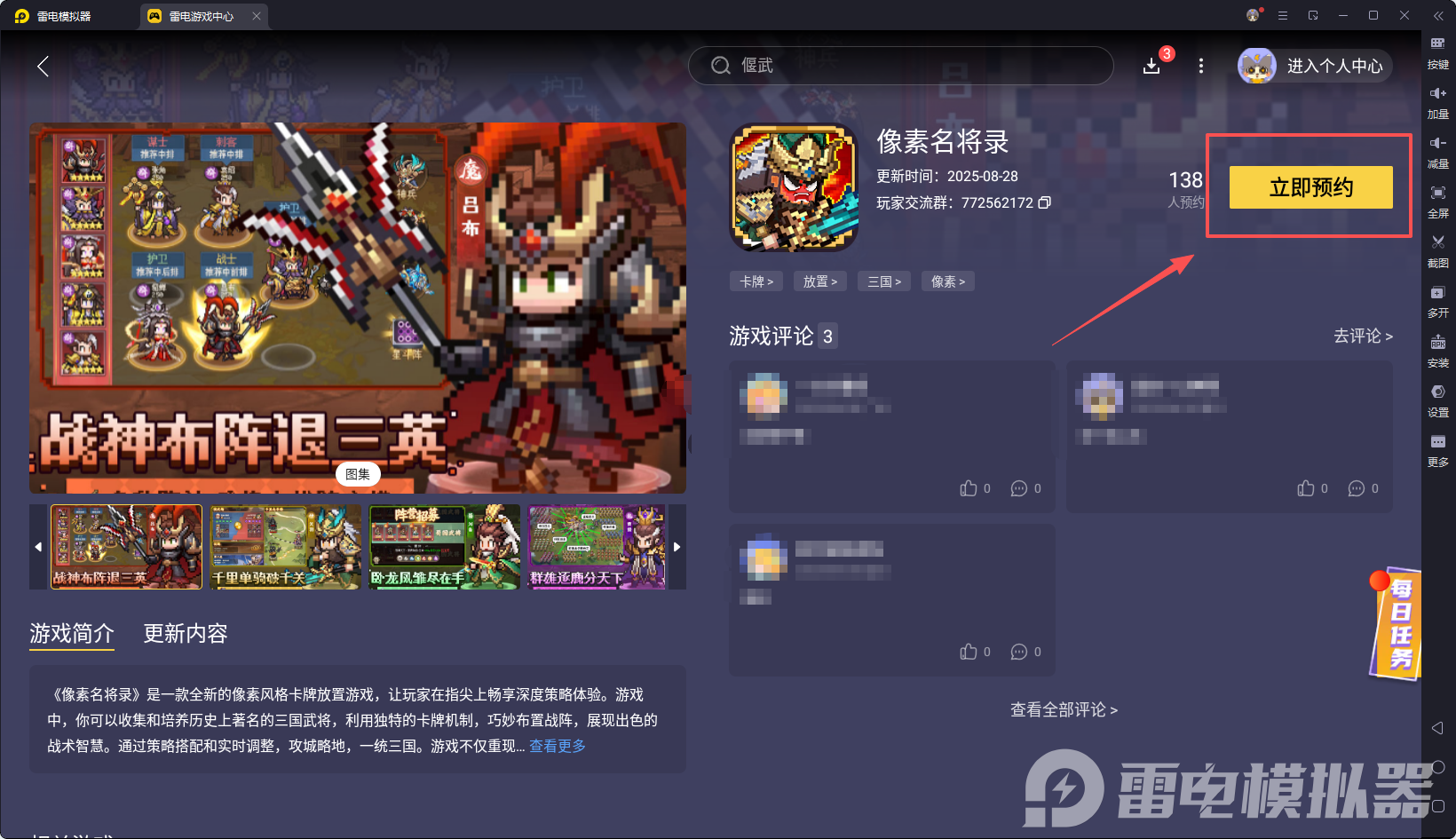 像素名將錄模擬器正版下載 像素名將錄模擬器怎么下載圖片_4