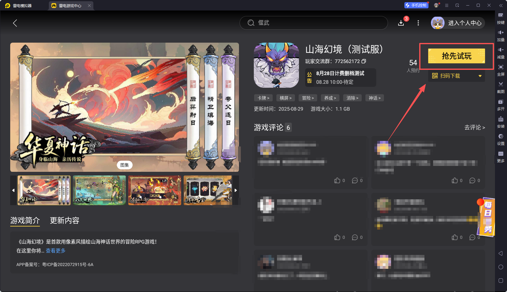 山海幻境模拟器怎么玩 山海幻境模拟器下载安装图片_3