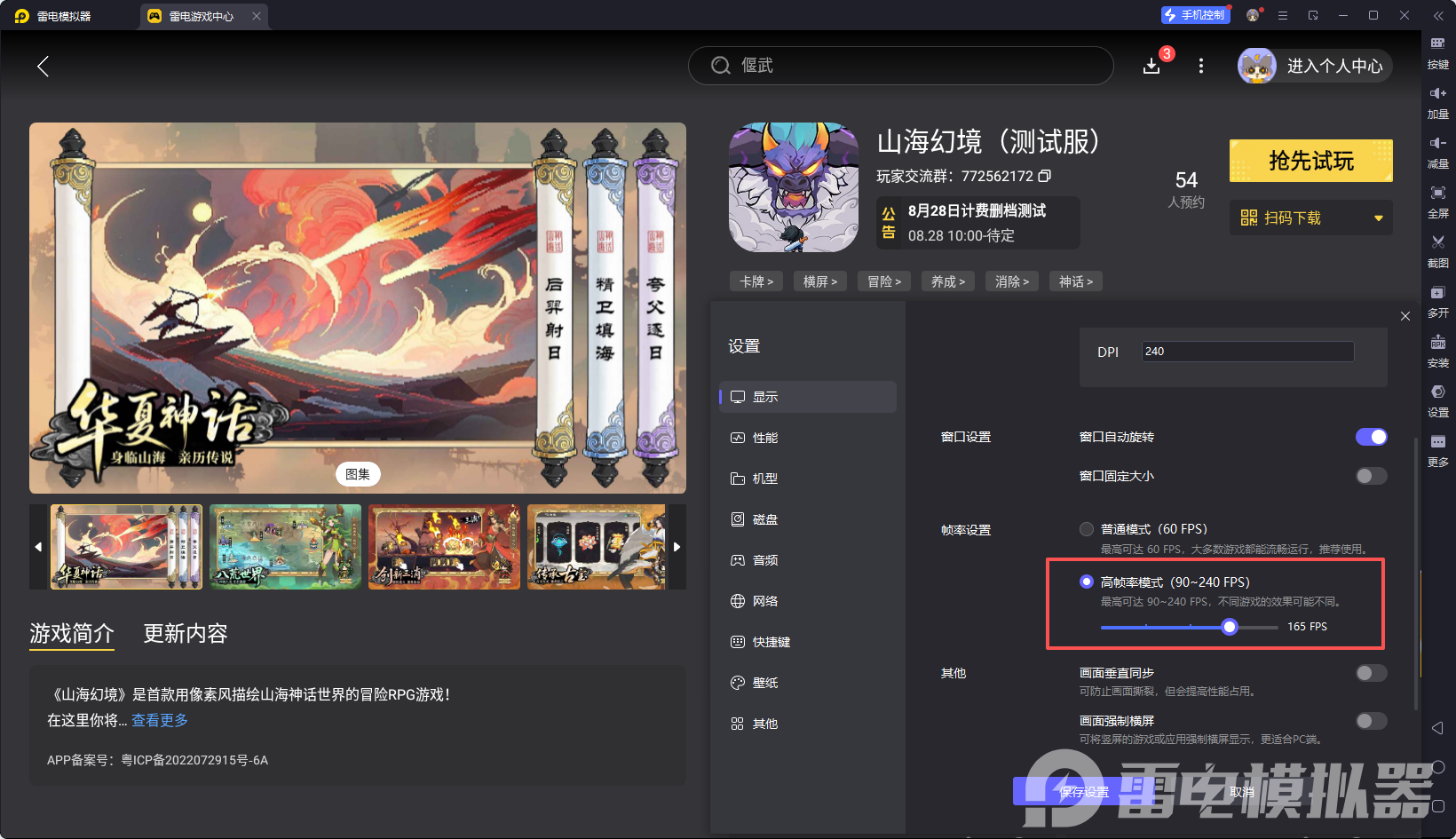 山海幻境模拟器怎么玩 山海幻境模拟器下载安装图片_4