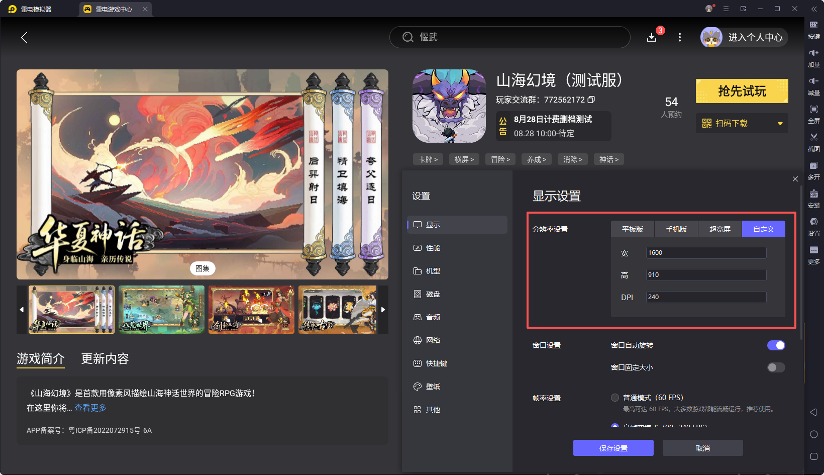 山海幻境模拟器怎么玩 山海幻境模拟器下载安装图片_5