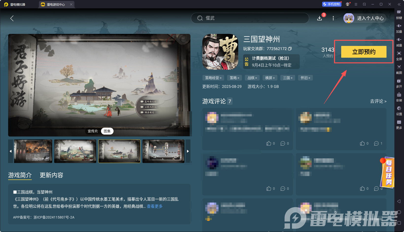 三国望神州模拟器推荐 三国望神州模拟器哪个好图片_3