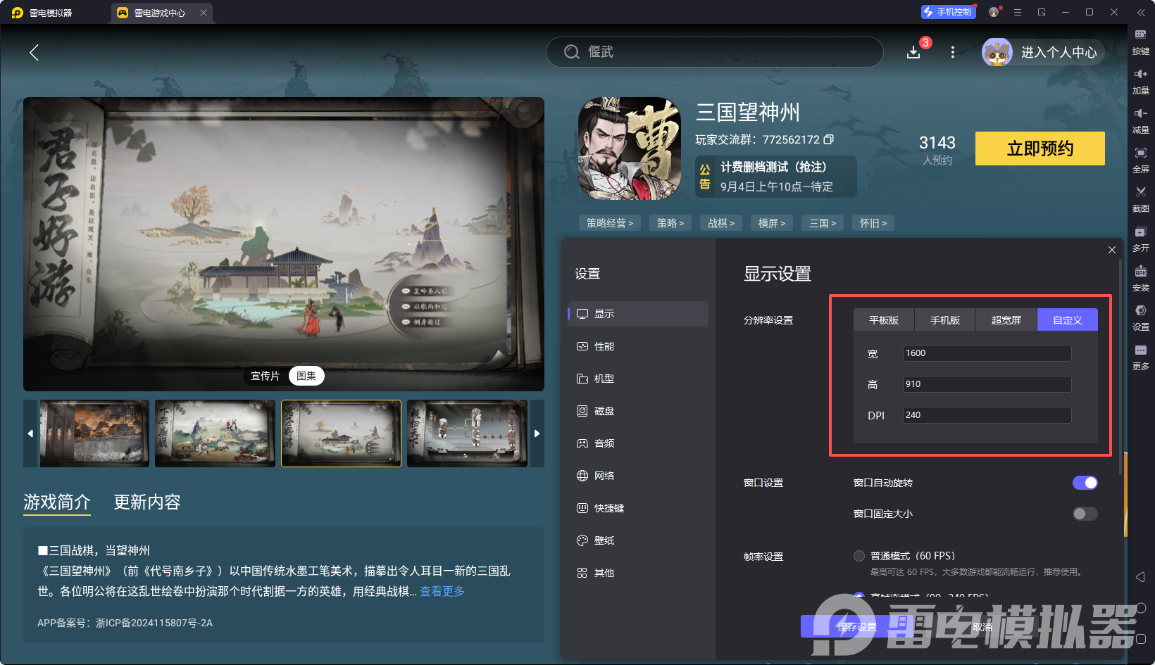 三国望神州模拟器推荐 三国望神州模拟器哪个好图片_4