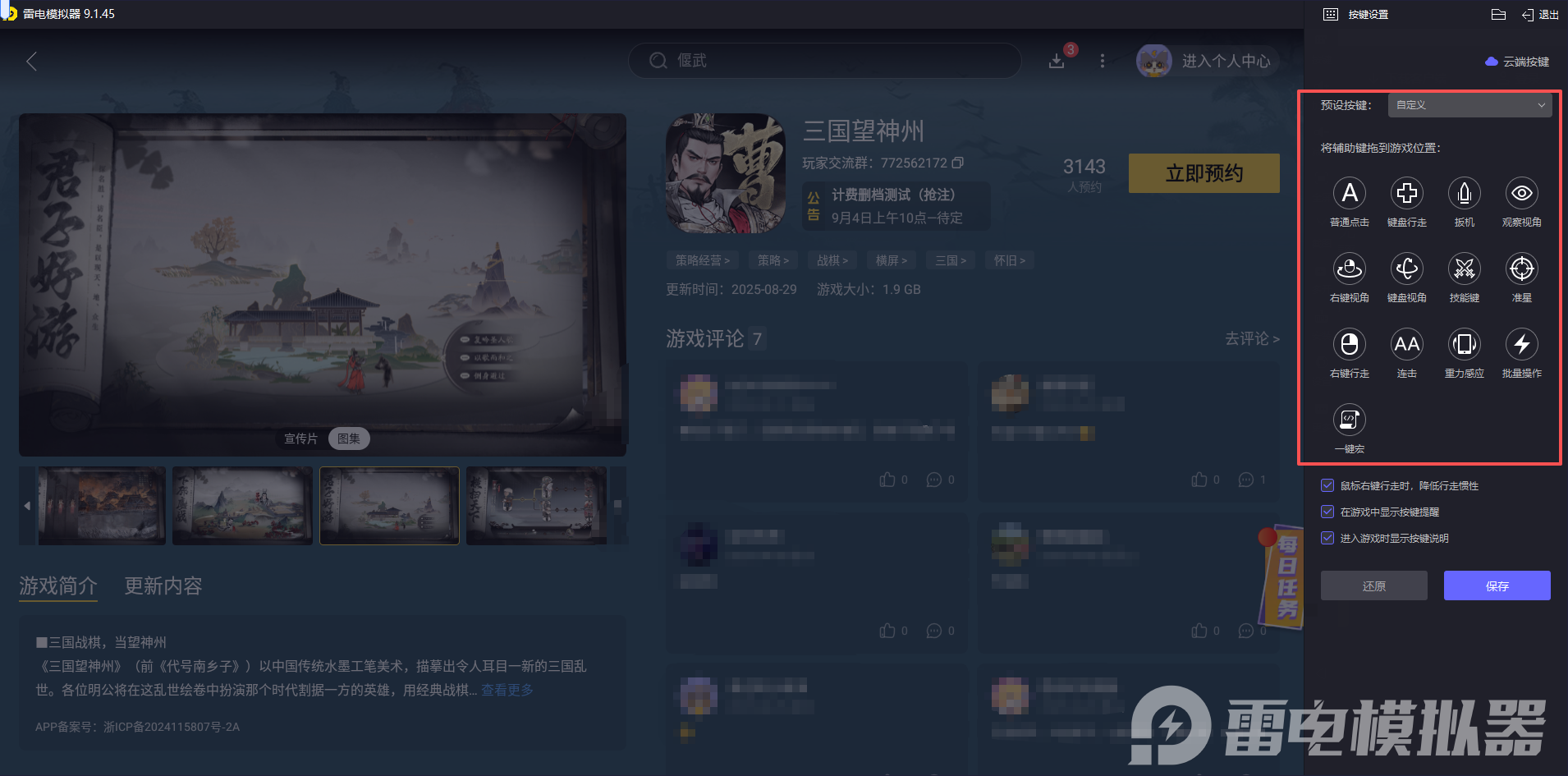 三国望神州模拟器推荐 三国望神州模拟器哪个好图片_5