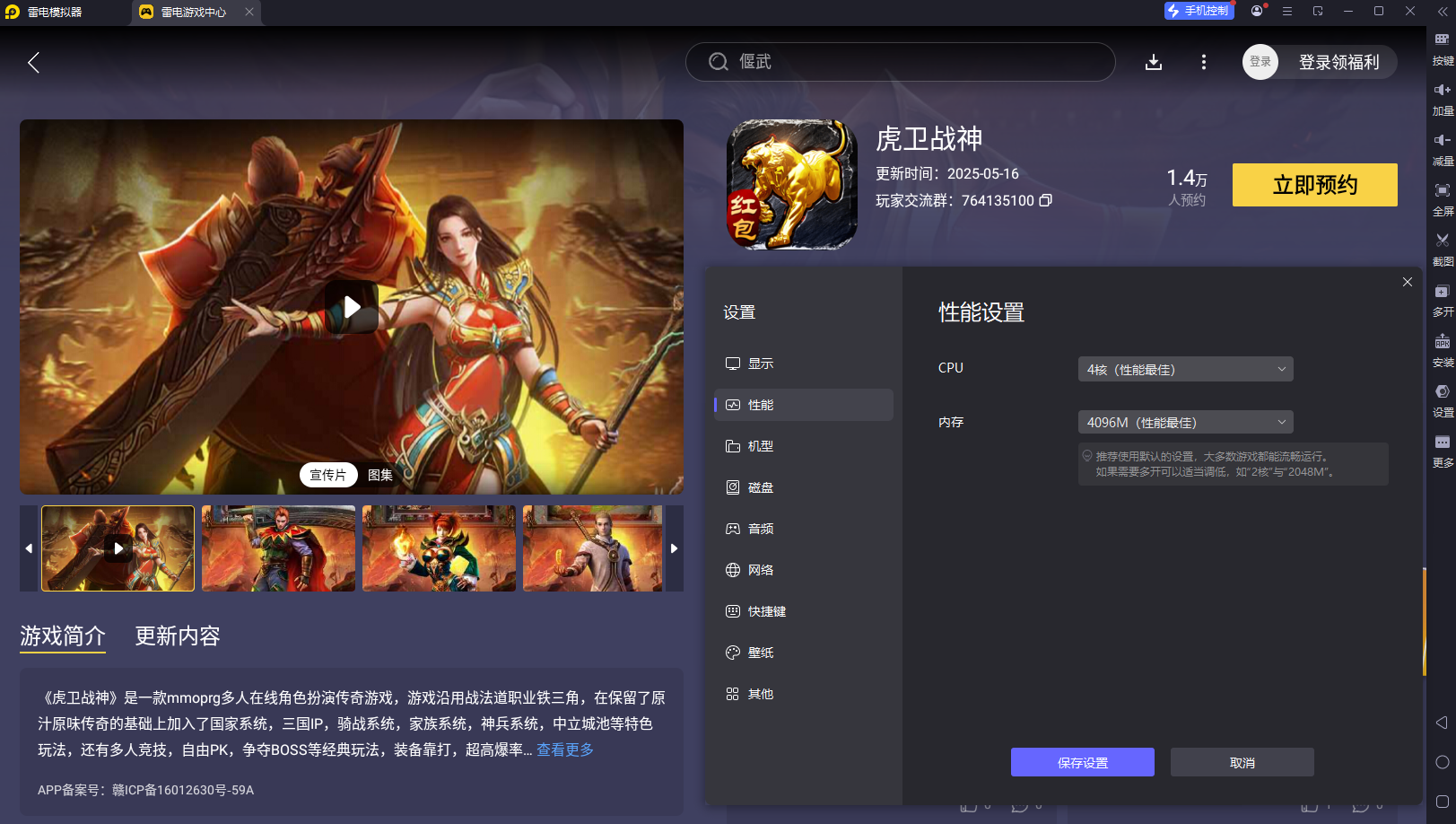 虎衛(wèi)戰(zhàn)神電腦版怎么下 虎衛(wèi)戰(zhàn)神電腦版下載地址圖片_5