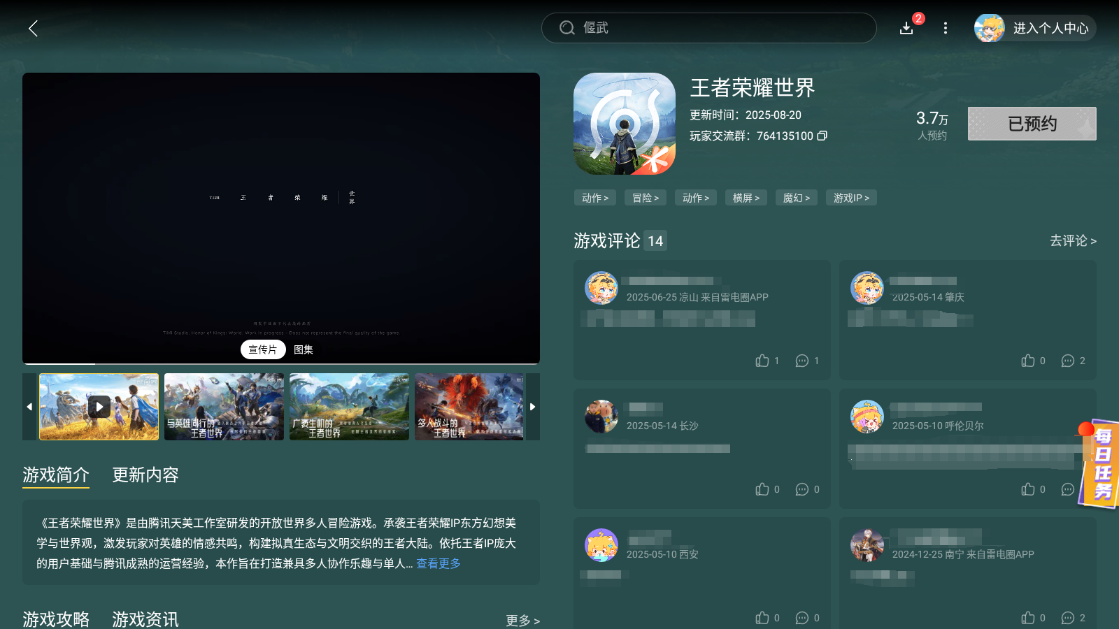 王者榮耀世界預(yù)約地址推薦 王者榮耀世界什么時候上線圖片_6