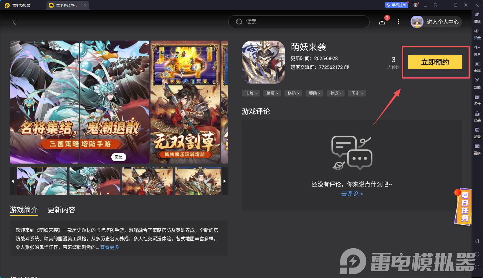 萌妖來(lái)襲電腦版下載安裝 萌妖來(lái)襲電腦版怎么下載圖片_3