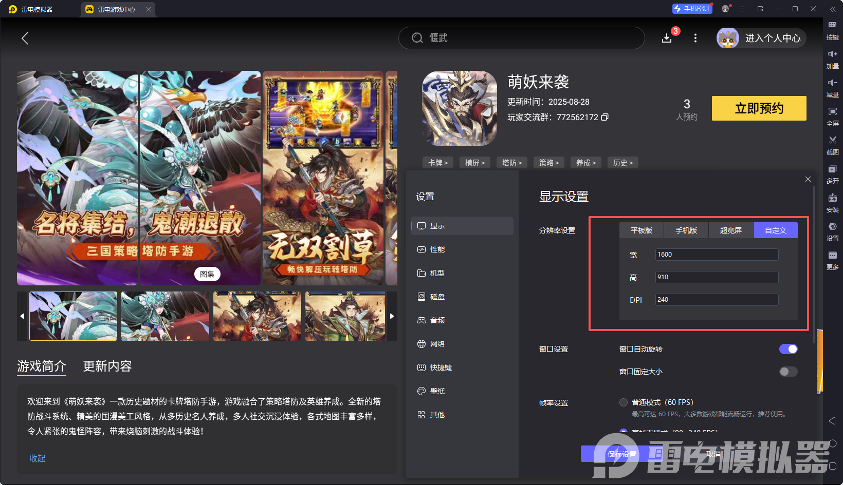 萌妖來(lái)襲電腦版下載安裝 萌妖來(lái)襲電腦版怎么下載圖片_4